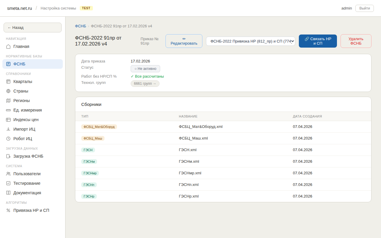 Детали ФСНБ