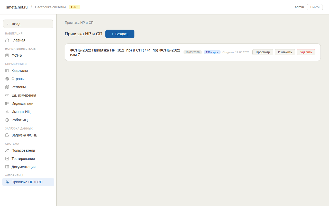 Привязка НР/СП