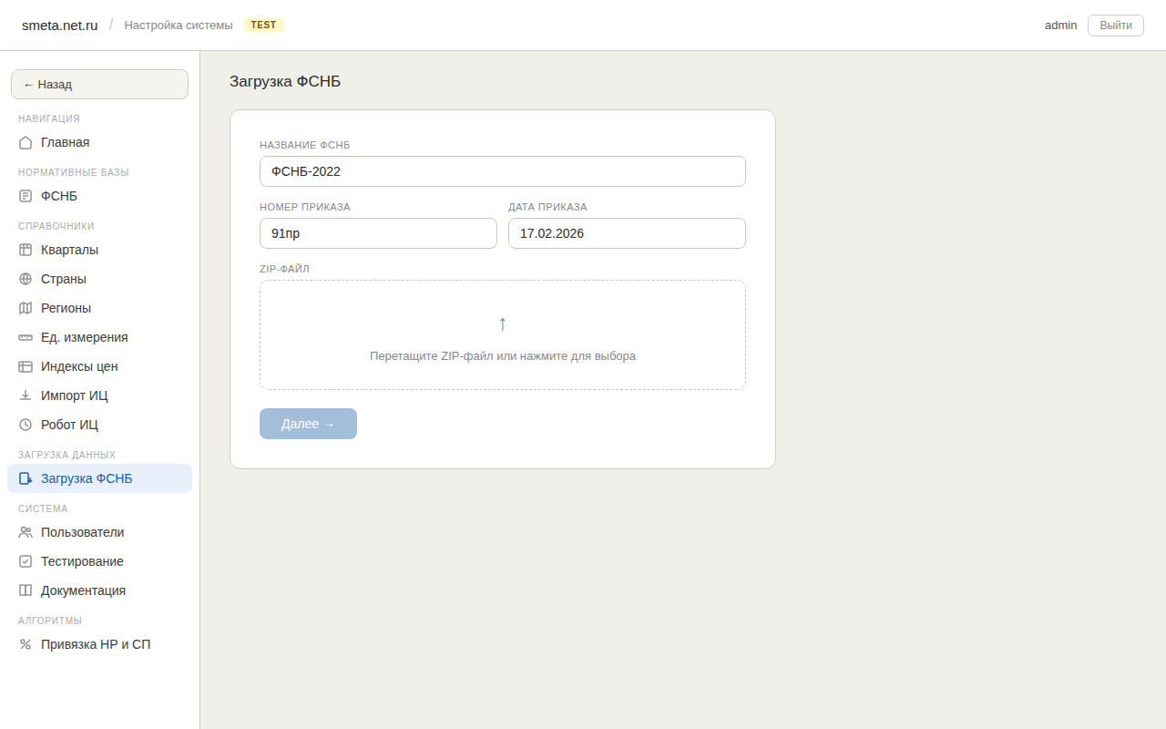 Загрузка ФСНБ