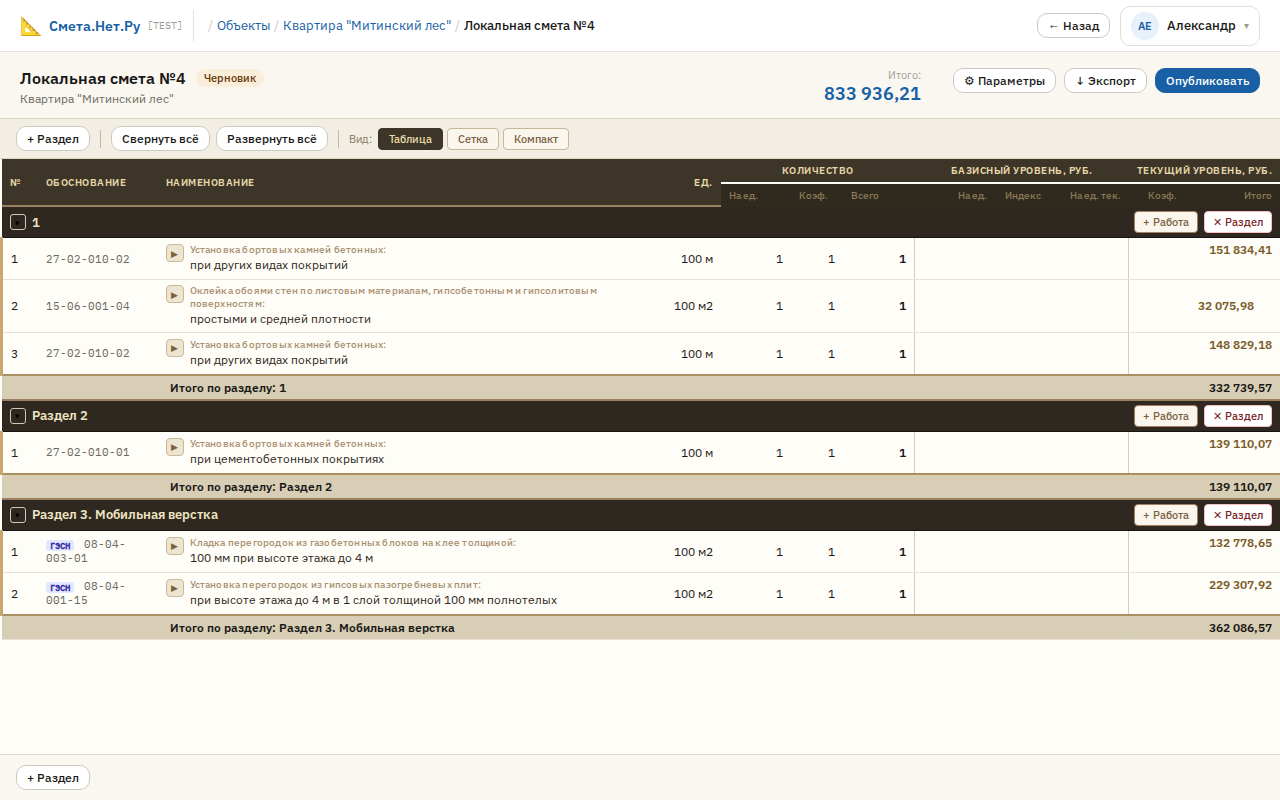 Смета — табличный вид