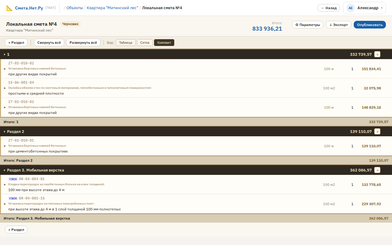 Вид Компакт