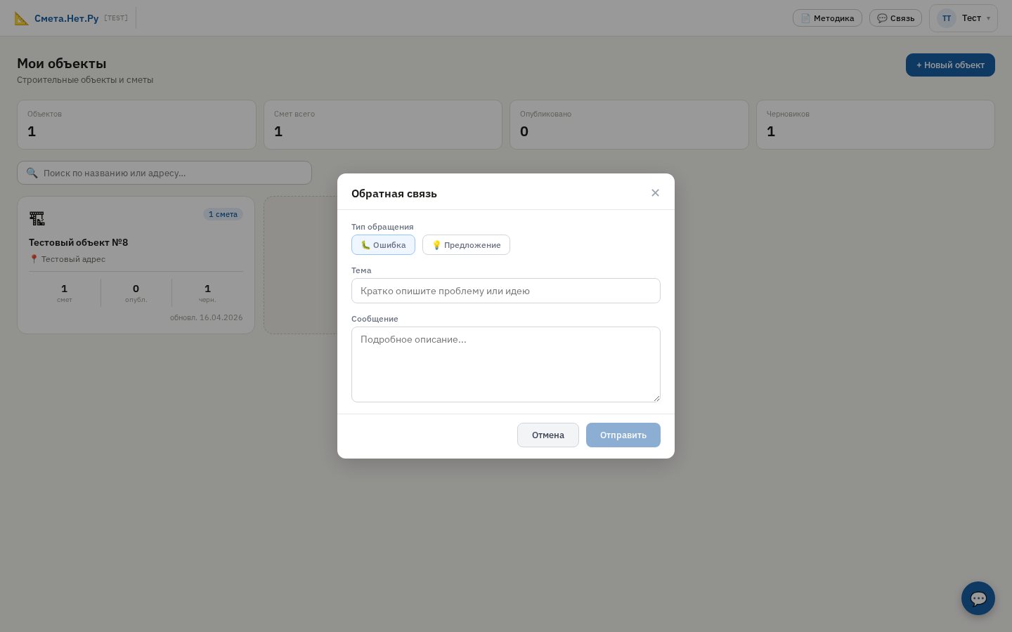 Форма обратной связи