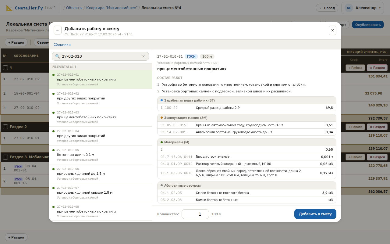 Детали выбранной работы