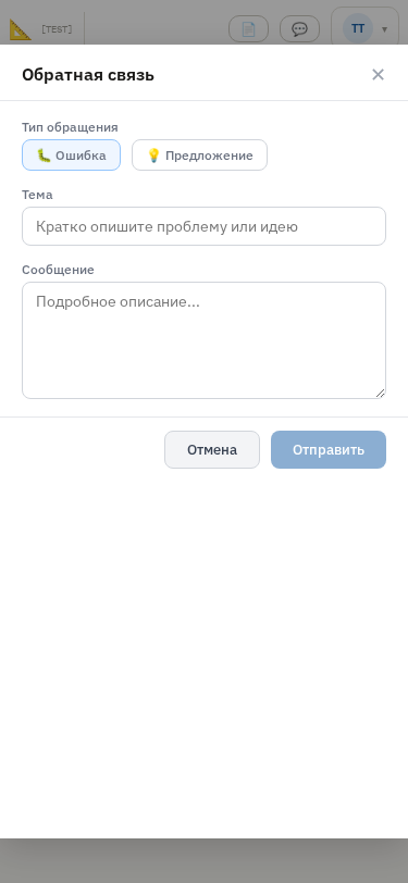 Обратная связь на мобильном